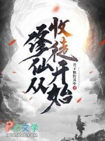凡人修道传