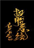蝴蝶忍舞刀