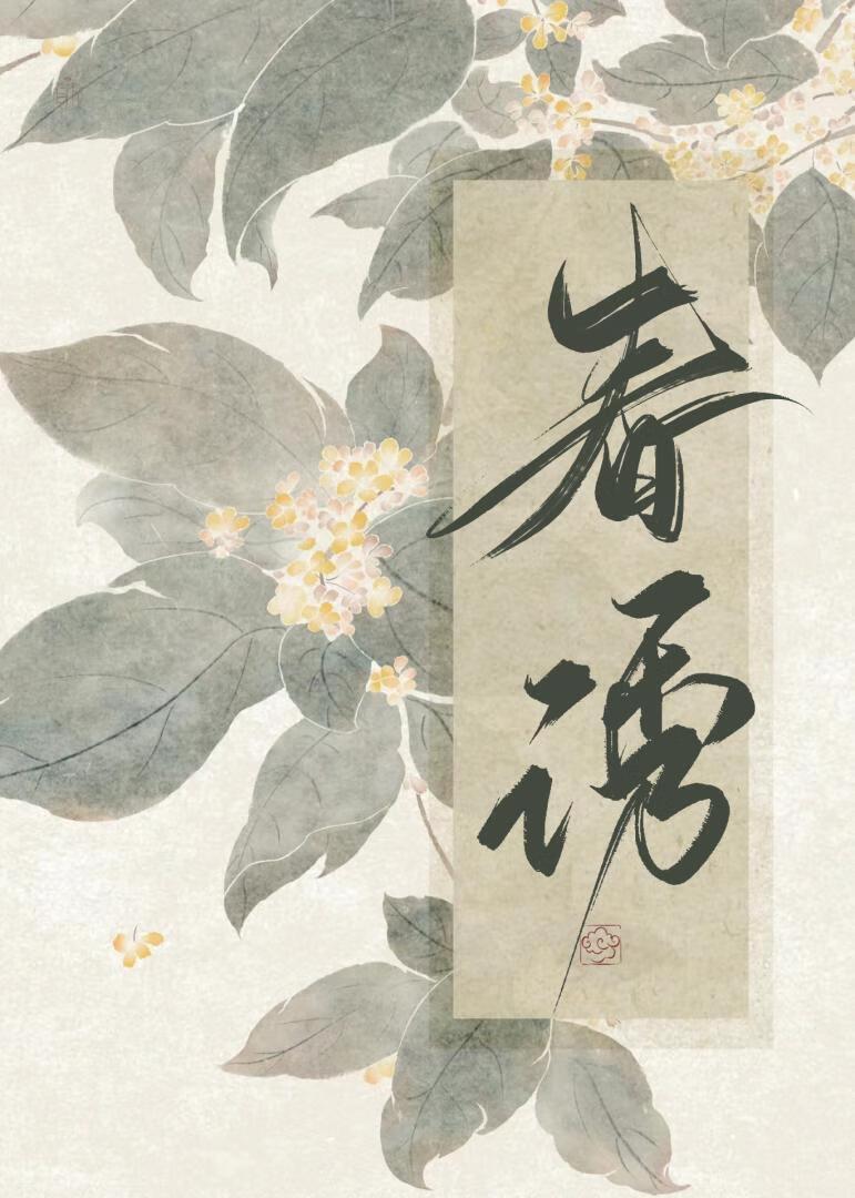 泪水噩梦与条件反射by肉桂糖饼