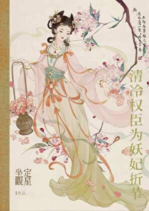 被废太子做生意的