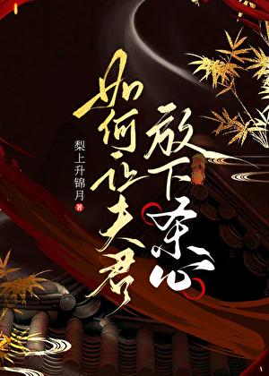 被废太子