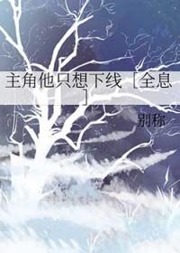 beta拒绝谈恋爱