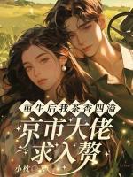 被迫相亲邻家首富不离婚1010