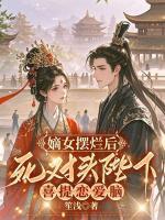 当众休夫后摄政王十里红妆高调求娶全文免费阅读