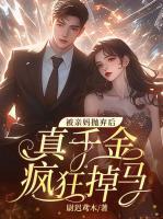 开局从假太监开始