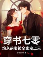 总裁一见我就脸红 南陵一别