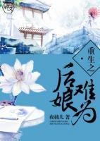 和病娇结婚是一种什么体验