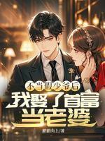 第一章 君临天下