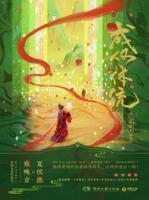 遭到诬陷