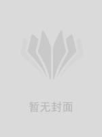 捡了豪门失忆大佬穿书