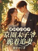 爱你成瘾偏执霸总的罪妻电视剧