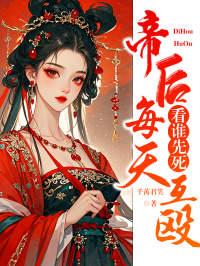 合欢宗双修日常青慈全文免费阅读