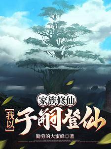 山野小仙尊全文免费阅读