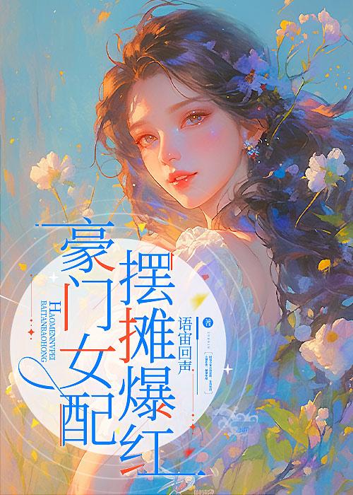 竟让病娇女财阀怀孕了! 莫Tzero