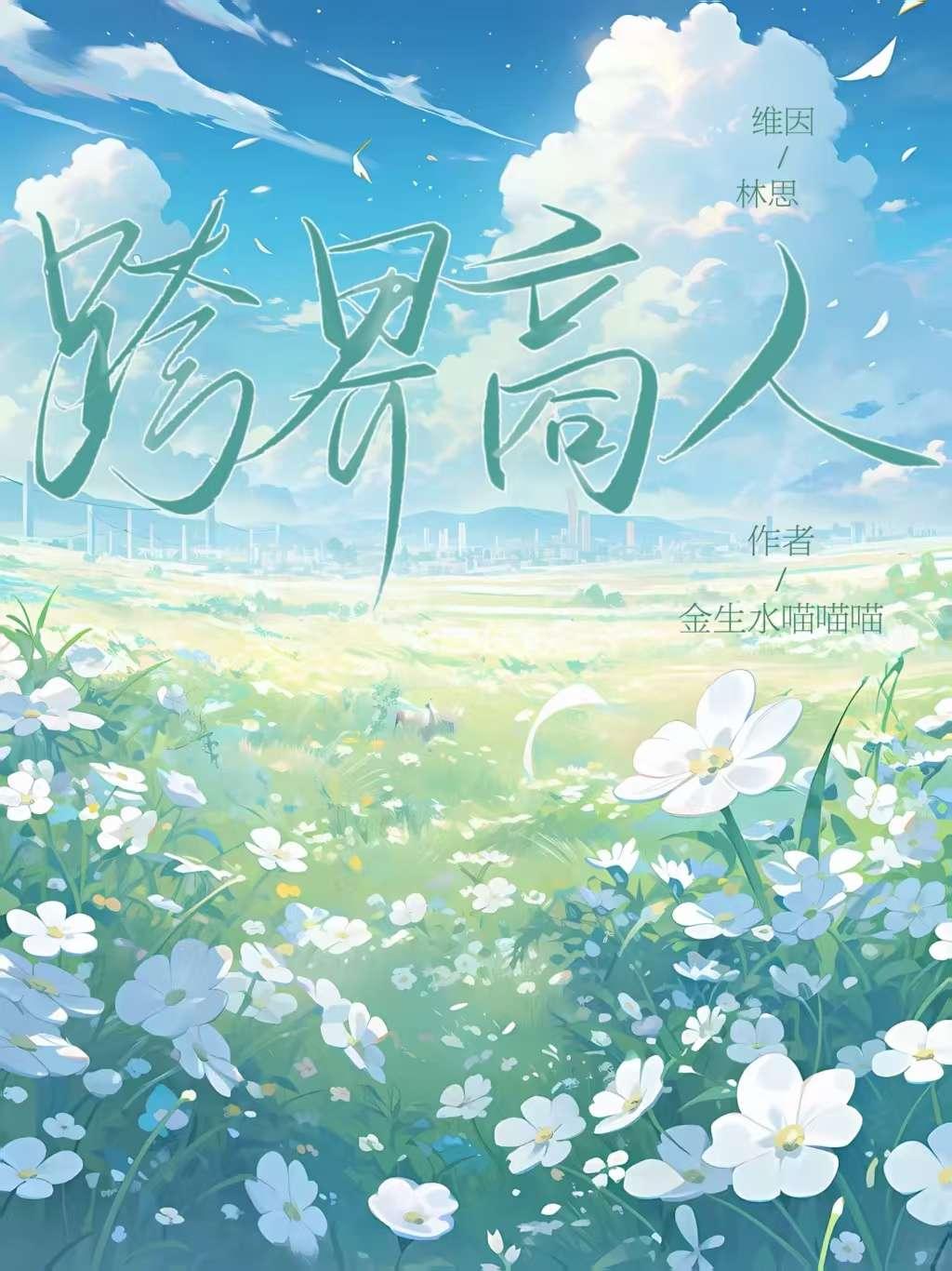病娇女重生