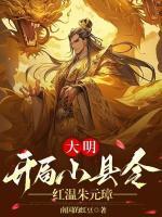 迷津蝴蝶 明开夜合讲的什么