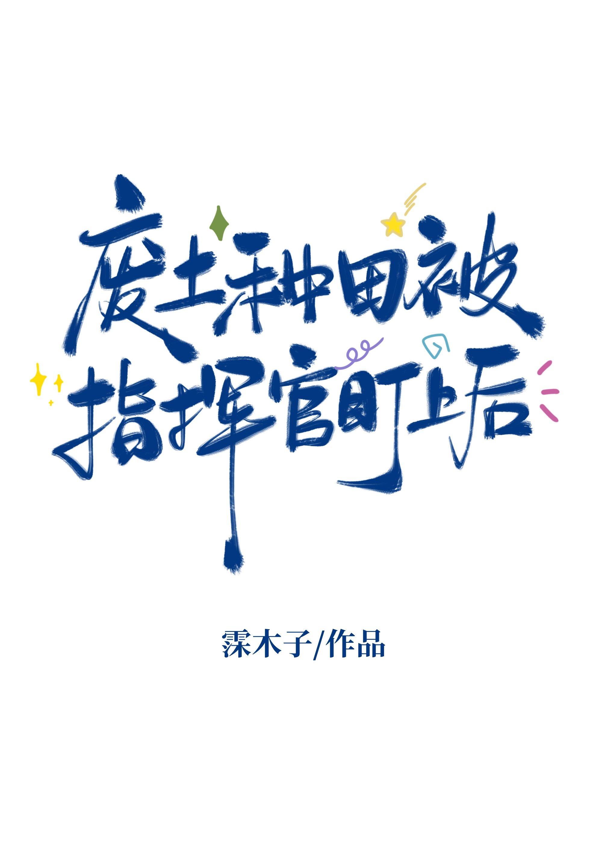 癌症晚期高冷老婆疯狂报复我