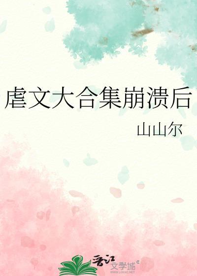 上流假象晋江