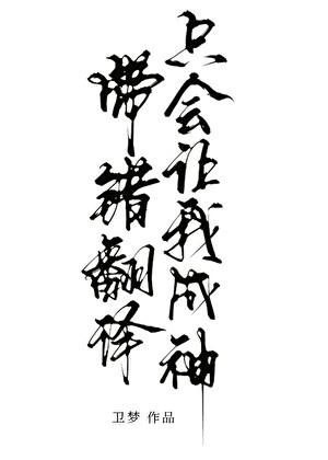 冷面老公陪我演