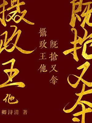 冷面老公陪我演免费