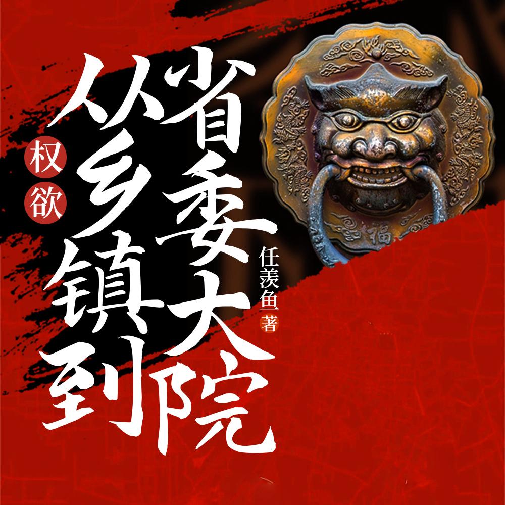 总裁前妻她悔不当初 Lawliet陈