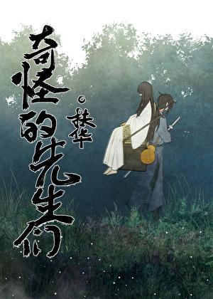 天王归来