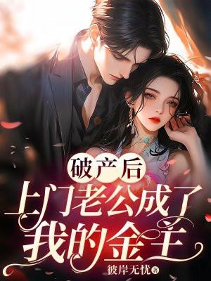 农门贵女的田园生活 第507章