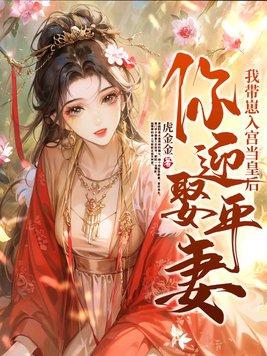 王爷别太坏全文免费阅读法医嫡女