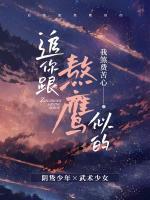王爷别作妖免费下拉式
