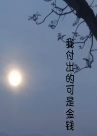 权臣的瘦马通房作者.橘子软糖