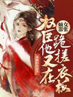 苟在妖武乱世修仙TXT