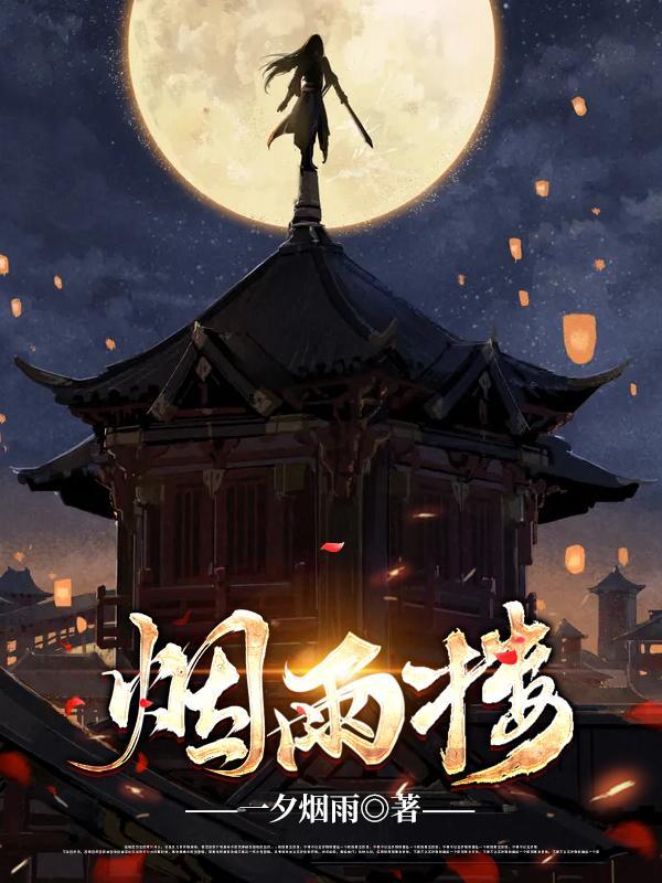 苟在妖武乱世修仙免费阅读