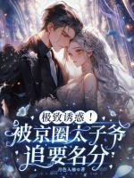 九鼎记免费听书完整版