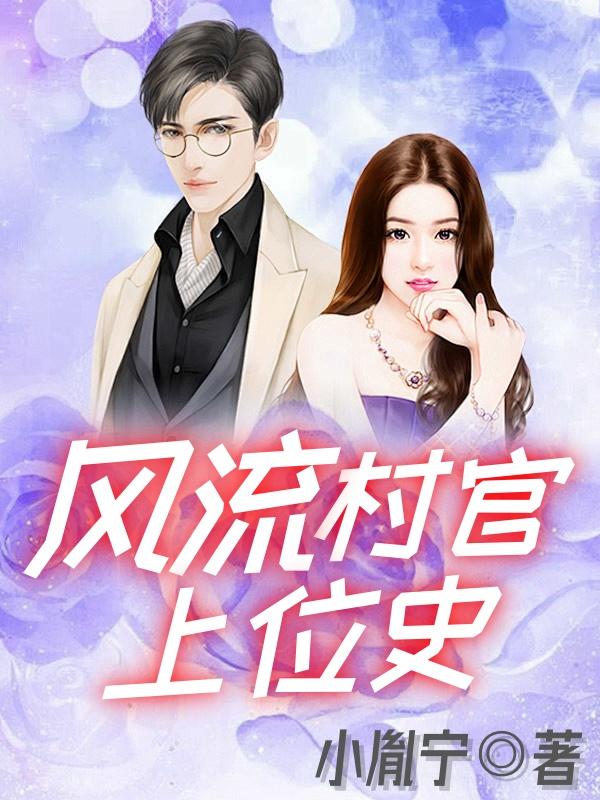 闪婚嫁给千亿总裁