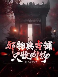 我的妈妈沙条爱歌零点看书