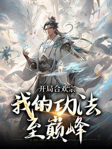 岳母40岁是大学教授