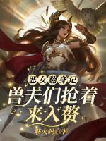 最强道士在都市 顾淑芬