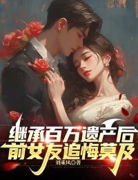 我在边关搞建设格格党