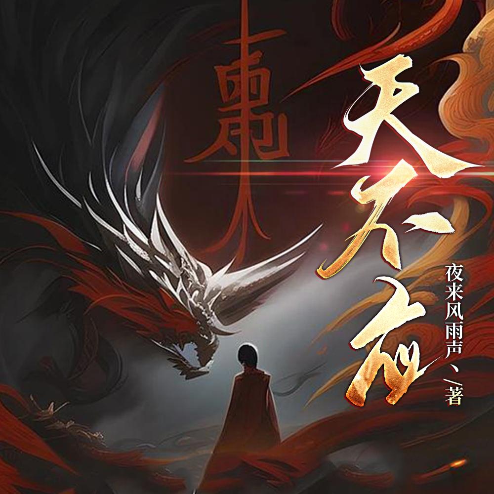 鬼王夜夜临