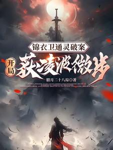 小漂亮带球跑又失败了!全文阅读