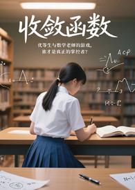 仕途之红颜