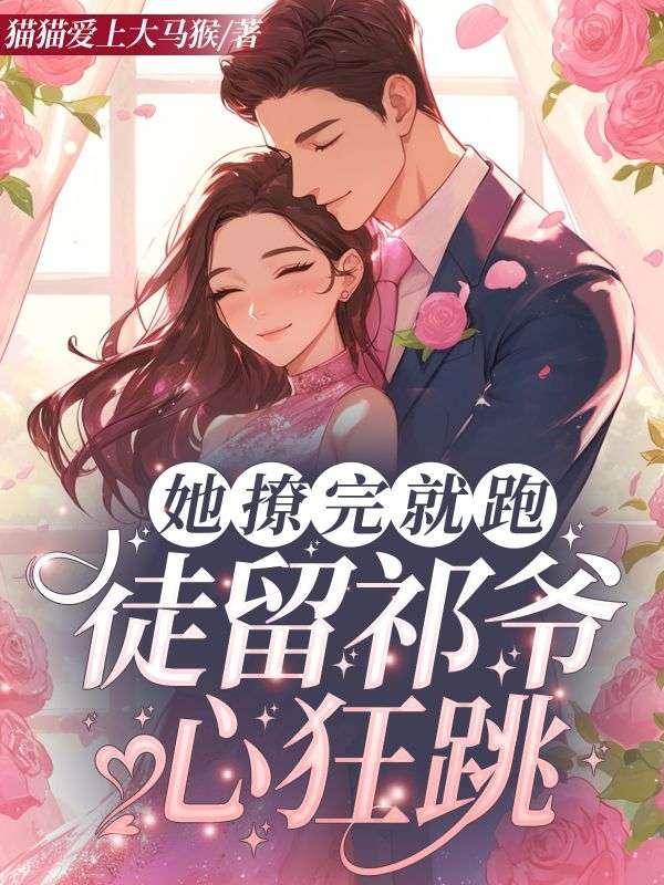 被断情绝后我成了万人迷