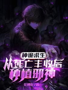 恐怖游戏才来? 第107章
