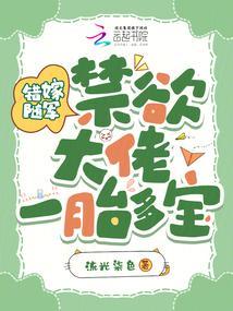 不当舔狗后白月光哭瞎眼