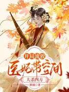 我给木叶众直播子时代作者芙娅