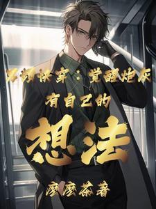 燃钢之魂TXT