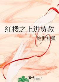 快穿之枕玉尝朱4