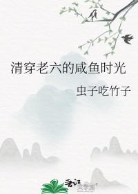 快穿之枕玉尝朱在线阅