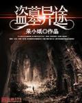 快穿之枕玉尝朱免费全文阅读