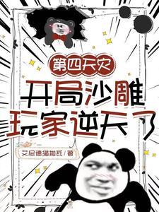 红楼春趣原文阅读